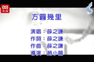 [2013][内地][国语-MV][薛之谦-方圆几里][MPG][341MB][百度网盘]