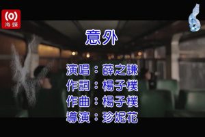 [2013][内地][国语-MV][薛之谦-意外][MPG][161MB][百度网盘]