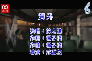 [2013][内地][国语-MV][薛之谦-意外][MPG][324MB][百度网盘]