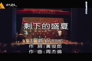 [2015][内地][国语-MV][TFBOYS-剩下的盛夏][MPG][192MB][百度网盘]