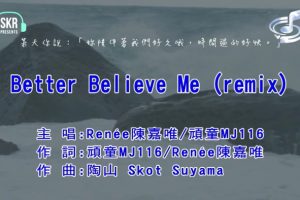 [2015][内地][国语-MV][陈嘉唯&顽童MJ116-BETTER BELIEVE ME(REMIX)][MPG][220MB][百度网盘]