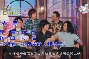 [2016][内地][国语-MV][五月天-兄弟][MPG][649MB][百度网盘]