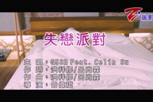 [2017][内地][国语-MV][G5SH&CELIN SU-失恋派对][MPG][136MB][百度网盘]