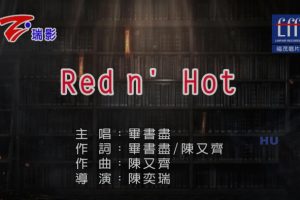 [2017][内地][国语-MV][毕书尽-RED N’HOT][MPG][533MB][百度网盘]