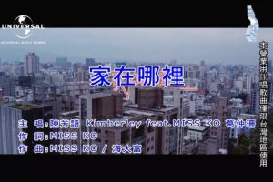 [2017][内地][国语-MV][陈芳语&葛仲珊-家在哪里][MPG][168MB][百度网盘]