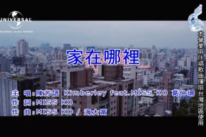 [2017][内地][国语-MV][陈芳语&葛仲珊-家在哪里][MPG][395MB][百度网盘]