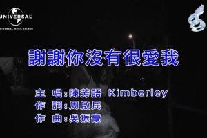 [2017][内地][国语-MV][陈芳语-谢谢你没有很爱我][MPG][150MB][百度网盘]