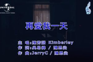 [2017][内地][国语-MV][陈芳语-再爱我一天][MPG][133MB][百度网盘]