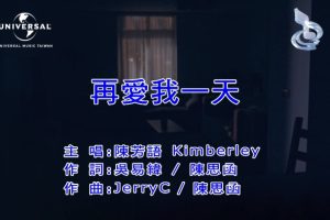 [2017][内地][国语-MV][陈芳语-再爱我一天][MPG][413MB][百度网盘]