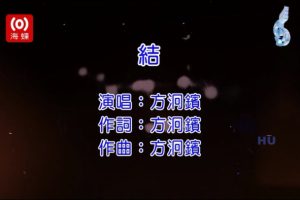 [2017][内地][国语-MV][方泂镔-结][MPG][180MB][百度网盘]