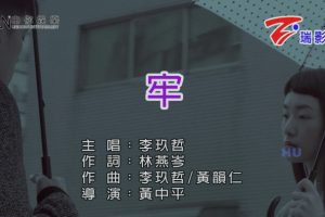 [2017][内地][国语-MV][李玖哲-牢][MPG][527MB][百度网盘]