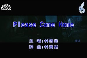 [2017][内地][国语-MV][林玛黛-PLEASE COME HOME][MPG][208MB][百度网盘]