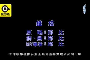 [2017][内地][国语-MV][邱比-铁塔][MPG][98MB][百度网盘]