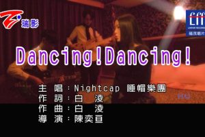 [2017][内地][国语-MV][睡帽乐团-DANCING!DANCING!][MPG][344MB][百度网盘]