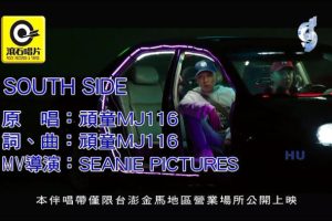 [2017][内地][国语-MV][顽童MJ116-South Side][MPG][171MB][百度网盘]