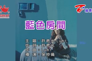 [2017][内地][国语-MV][许含光-蓝色房间][MPG][449MB][百度网盘]