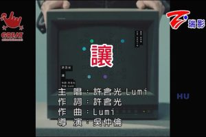 [2017][内地][国语-MV][许含光-让][MPG][246MB][百度网盘]