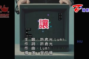 [2017][内地][国语-MV][许含光-让][MPG][580MB][百度网盘]