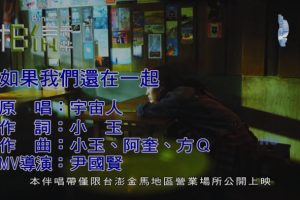 [2017][内地][国语-MV][宇宙人-如果我们还在一起][MPG][557MB][百度网盘]