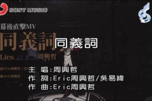 [2017][内地][国语-MV][周兴哲-同义词][MPG][165MB][百度网盘]