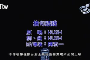 [2018][内地][国语-MV][HUSH!-换句话说][MPG][157MB][百度网盘]