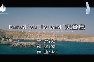 [2018][内地][国语-MV][ZI-PARADISE ISLAND天堂岛][MPG][164MB][百度网盘]