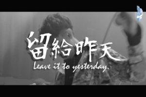 [2018][内地][国语-MV][安懂-留给昨天][MPG][133MB][百度网盘]