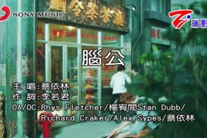 [2018][内地][国语-MV][蔡依林-脑公][MPG][183MB][百度网盘]