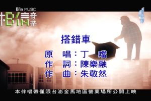 [2018][内地][国语-MV][丁当-搭错车][MPG][132MB][百度网盘]