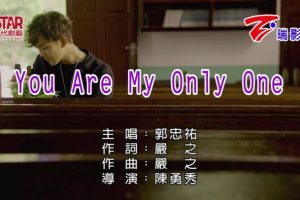 [2018][内地][国语-MV][郭忠祐-YOU ARE MY ONLY ONE][MPG][154MB][百度网盘]