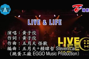 [2018][内地][国语-MV][黄子佼-LIVE & LIFE][MPG][174MB][百度网盘]