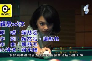 [2018][内地][国语-MV][赖慈泓-亲爱ed你][MPG][116MB][百度网盘]