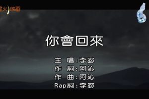 [2018][内地][国语-MV][李宓-你会回来][MPG][96MB][百度网盘]