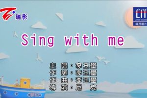 [2018][内地][国语-MV][李玉玺-SING WITH ME][MPG][186MB][百度网盘]