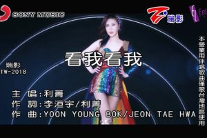 [2018][内地][国语-MV][利菁-看我看我][MPG][173MB][百度网盘]