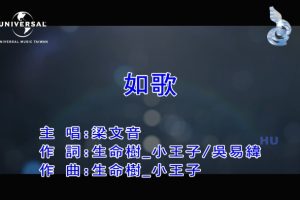 [2018][内地][国语-MV][梁文音-如歌][MPG][608MB][百度网盘]