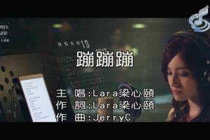 [2018][内地][国语-MV][梁心颐-蹦蹦蹦][MPG][122MB][百度网盘]