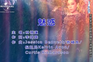 [2018][内地][国语-MV][林忆莲-魅惑][MPG][108MB][百度网盘]