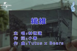 [2018][内地][国语-MV][林忆莲-纤维][MPG][90MB][百度网盘]