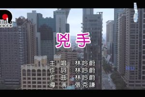 [2018][内地][国语-MV][林吟蔚-凶手][MPG][452MB][百度网盘]