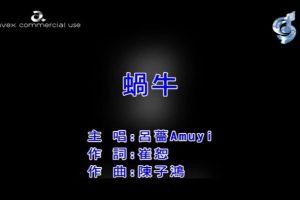 [2018][内地][国语-MV][吕蔷[AMUYI]-蜗牛][MPG][140MB][百度网盘]