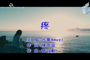 [2018][内地][国语-MV][吕蔷-疼][MPG][120MB][百度网盘]