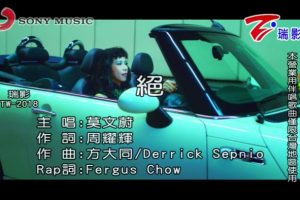 [2018][内地][国语-MV][莫文蔚-绝][MPG][226MB][百度网盘]