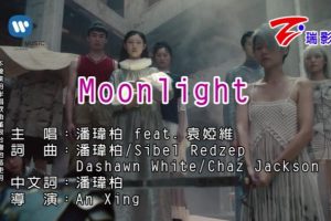 [2018][内地][国语-MV][潘玮柏&袁娅维-MOONLIGHT][MPG][91MB][百度网盘]