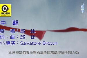 [2018][内地][国语-MV][邱比-中离][MPG][115MB][百度网盘]