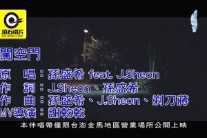 [2018][内地][国语-MV][孙盛希&J.SHEON-闯空门][MPG][82MB][百度网盘]