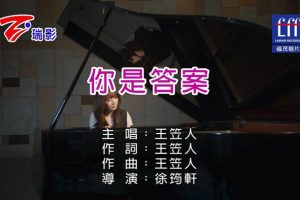 [2018][内地][国语-MV][王笠人-你是答案][MPG][129MB][百度网盘]