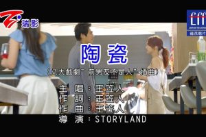 [2018][内地][国语-MV][王笠人-陶瓷][MPG][105MB][百度网盘]