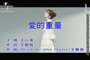 [2018][内地][国语-MV][王心凌-爱的重量][MPG][83MB][百度网盘]