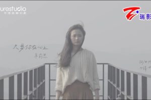 [2018][内地][国语-MV][辛莉恩-只要你在心上][MPG][235MB][百度网盘]